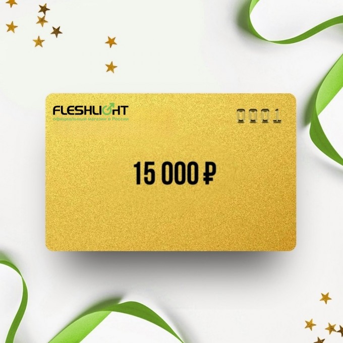 Подарочный сертификат FLESHLIGHT на 15 000 FL15 Подарочный сертификат FLESHLIGHT на 15 000 FL15